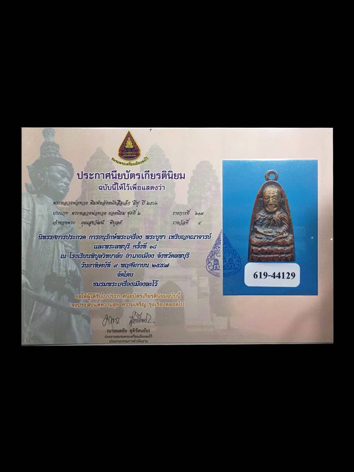 เหรียญปั้มหลังหนังสือเล็กมีหู หลวงปู่ทวด วัดช้างให้ ปี 2506 - 3