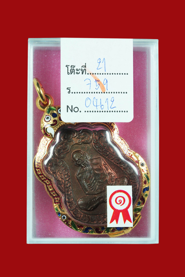 เหรียญเสมา รุ่น 8 รอบ หลวงปู่ทิม อิสริโก ปี 2518 (โค๊ต อุ) เนื้อทองแดง - 3