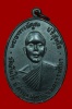 เหรียญรุ่นแรก หลวงพ่อคูณ ปริสุทโธ วัดบ้านไร่ ปี 2512