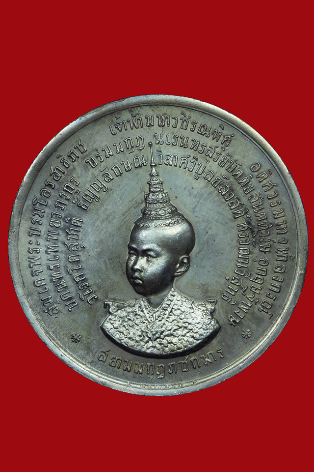 เหรียญที่ระลึกพระราชพิธีลงสรง เฉลิมพระปรมาภิธัย สยามมกุฎราชกุมาร (เหรียญจุกเดี่ยว) พร้อมตลับทอง - 3