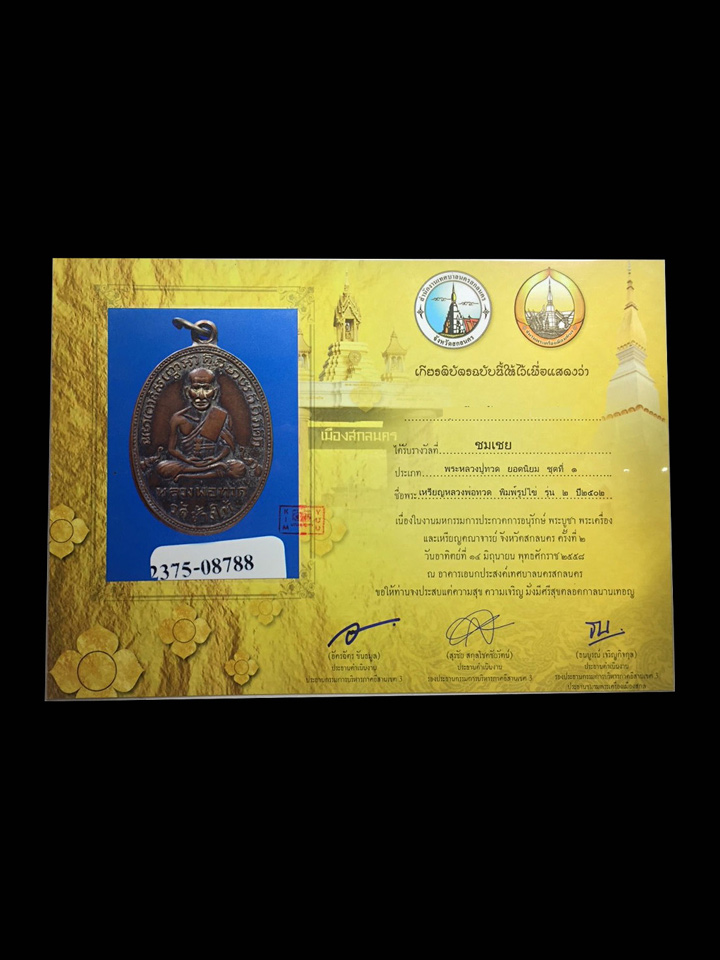 เหรียญรุ่น2 หลวงปู่ทวด วัดช้างให้ เนื้อทองแดง ปี2502 - 3