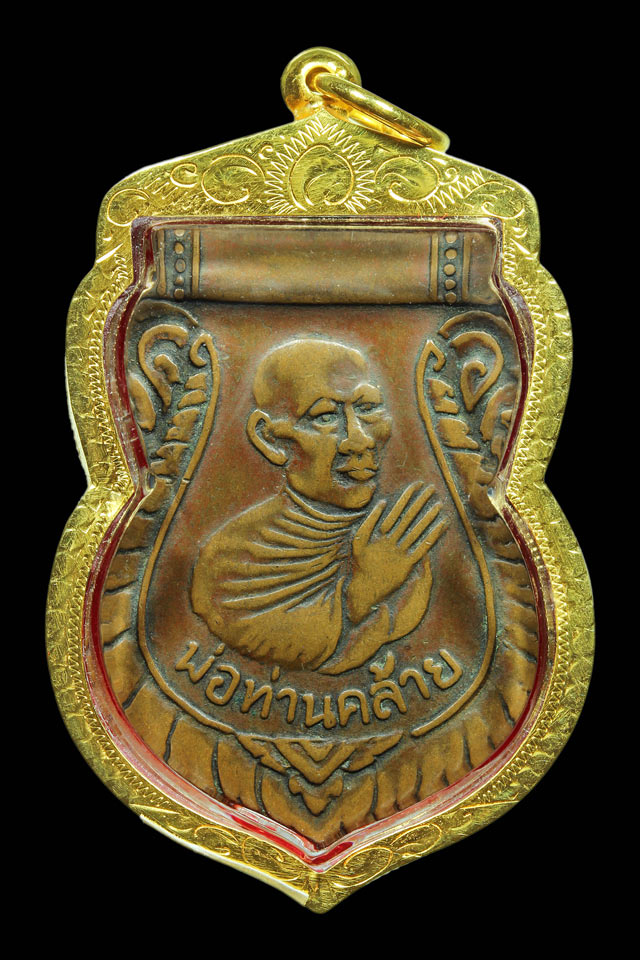 เหรียญเสมาไหว้ข้าง พ่อท่านคล้าย วัดสวนขัน ปี2500 ศูนย์กลมนิยม - 1