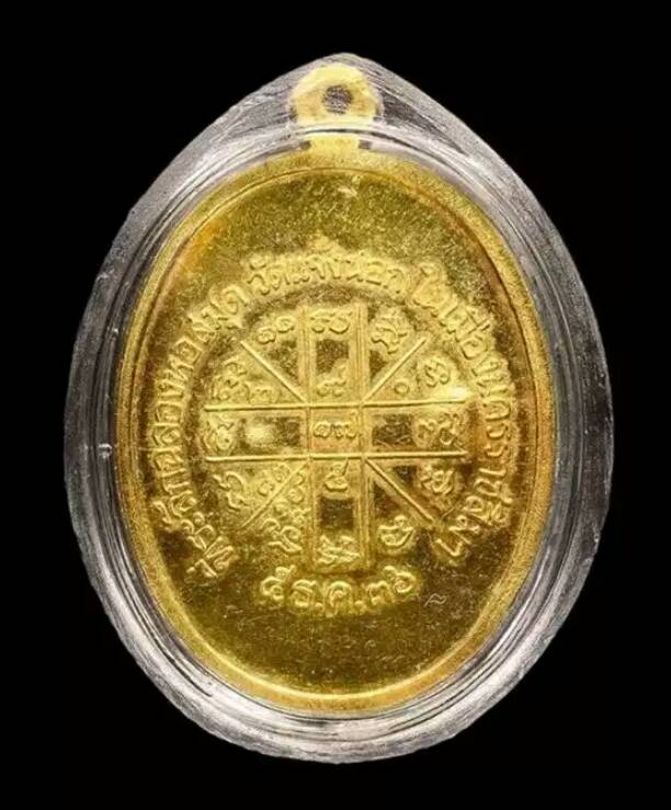 เหรียญเจริญพรล่าง เนื้อทองคำ เลข32 ปี2536 สวยเดิมๆครับ - 2