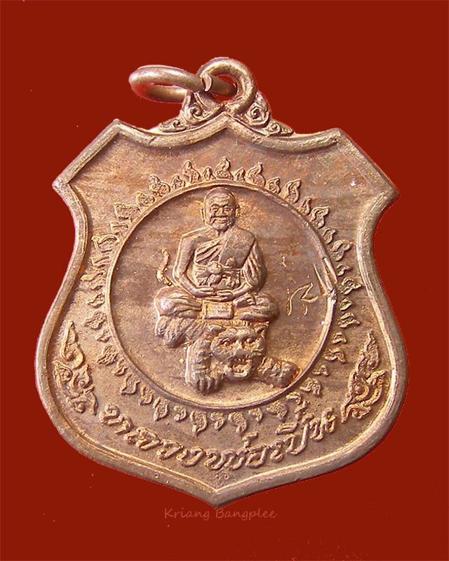 เหรียญหลวงพ่อเปิ่น วัดบางพระ พ.ศ.2535 จ.นครปฐม - 2