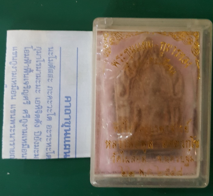 ขุนแผนหลวงพ่อพูล วัดไผ่ล้อม2548 - 2