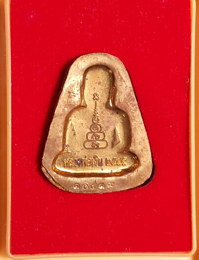 เหรียญจอบใหญ่หลวงพ่อเงิน 2545 - 2