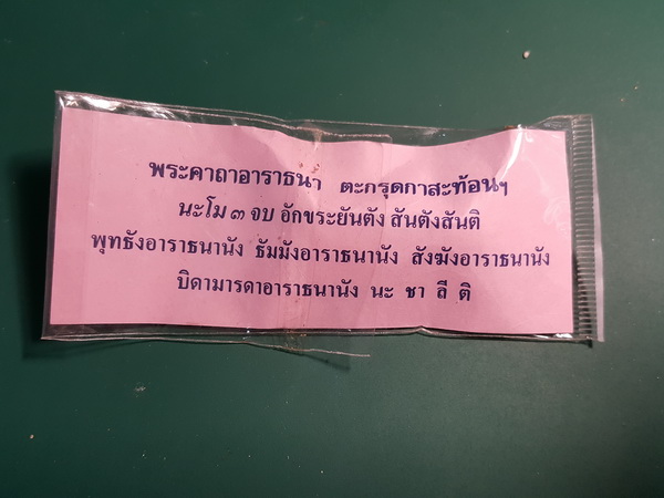 ตะกรุดกาสะท้อนครูบาน้อยวัดศรีดอนมูล เชียงใหม่ - 2