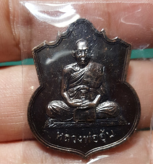 หลวงพ่ออุ้น วัดตาลกง อรหัง 2547 - 1
