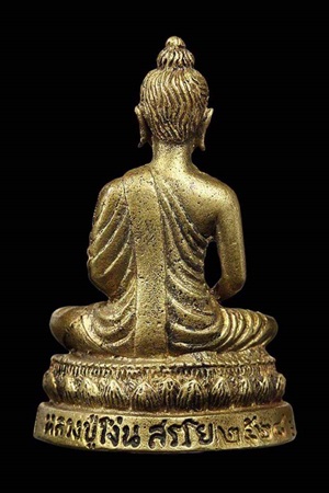 พระกริ่ง "พุทธวิโมกข์" หลวงปู่โง่น โสรโย (หลวงปู่ดู่ วัดสะแก ร่วมปลุกเสก) "รุ่นแรก" ปี 2528 (บล็อคนิ - 2
