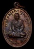 หลวงปู่หน่าย วัดบ้านแจ้ง อยุธยา รุ่นสาม