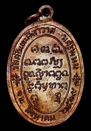 หลวงปู่กินรี วัดกัณตะศิลาวาส นครพนม รุ่นเพื่อมาตุภูมิ ปี19 - 2