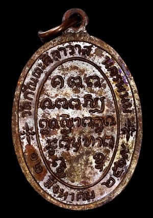 หลวงปู่กินรี วัดกัณตะศิลาวาส นครพนม รุ่นเพื่อมาตุภูมิ ปี19 - 2