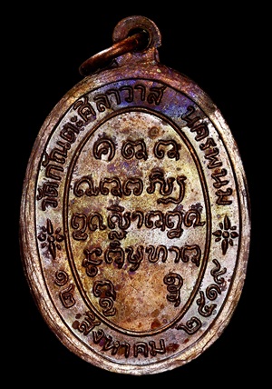 หลวงปู่กินรี วัดกัณตะศิลาวาส นครพนม รุ่นเพื่อมาตุภูมิ ปี19 - 2