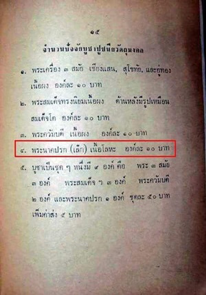 ปรกจตุรพิธพรชัย ปี2518 - 3