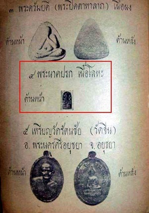 เหรียญหลวงพ่อทองอยู่ ปลุกเสกพิธีจตุรพิธพรชัย - 3