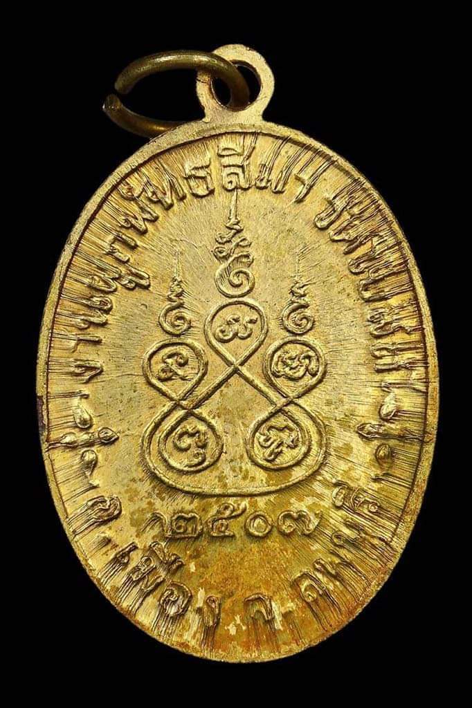 หลวงพ่อพริ้งวัดโบสถ์โกร่งธนูลพบุรี เหรียญรุ่นสอง ปี2507 ทองแดง กะไกล่ทอง แชมป์หลายสนาม องค์ดาราในหน - 2
