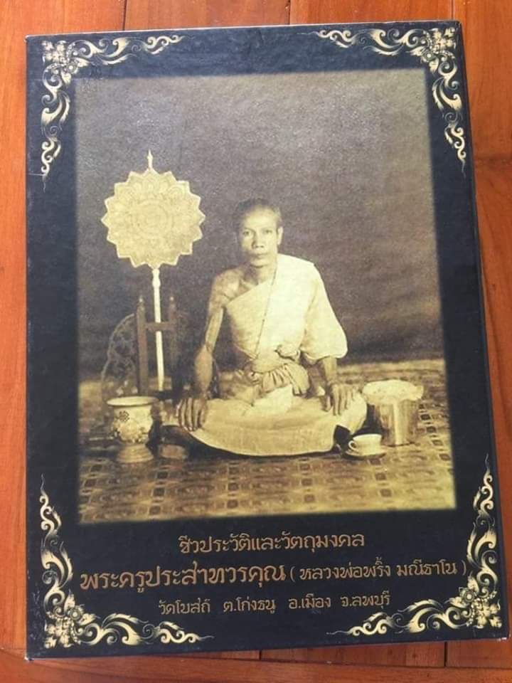 หลวงพ่อพริ้งวัดโบสถ์โกร่งธนูลพบุรี เหรียญรุ่นสอง ปี2507 ทองแดง กะไกล่ทอง แชมป์หลายสนาม องค์ดาราในหน - 3