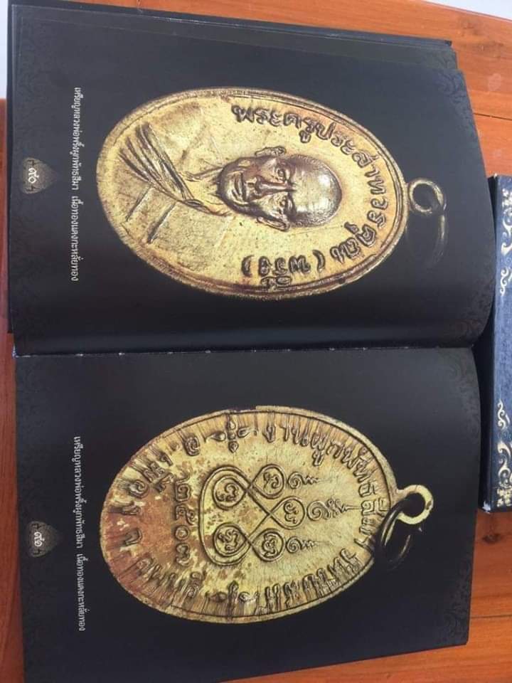 หลวงพ่อพริ้งวัดโบสถ์โกร่งธนูลพบุรี เหรียญรุ่นสอง ปี2507 ทองแดง กะไกล่ทอง แชมป์หลายสนาม องค์ดาราในหน - 4