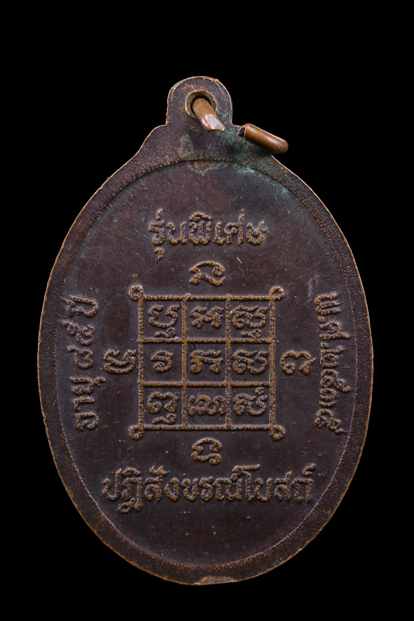 เหรียญซ้อนมอเตอร์ไซค์ ปี2535 รุ่นพิเศษ เหรียญขากลับ รุ่น2 - 2