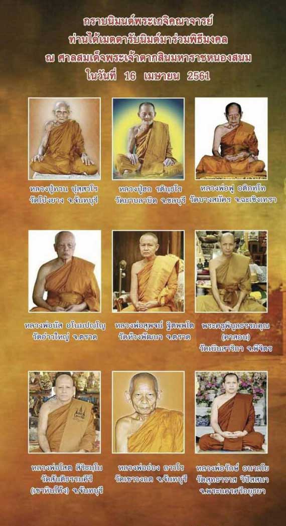 เหรียญเสมานั่งบัลลังก์ สมเด็จพระเจ้าตากสินมหาราช รุ่น เมตตาบารมี หลังยันต์ตรามหาเดช - 3