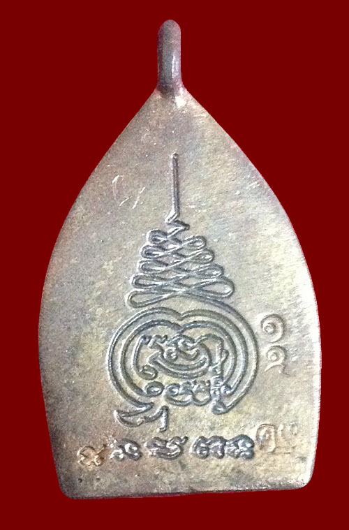 เหรียญเจ้าสัว รุ่น สมปรารถนา พระอาจารย์สัญญา(คง)วัดกลางบางแก้ว อ.นครชัยศรี จ.นครปฐม - 2