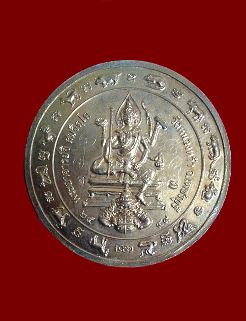  เหรียญปิดตาพังพระกาฬหลังพระพรหม พระอาจารย์จิ วัดหนองหว้า ปี2549 - 2
