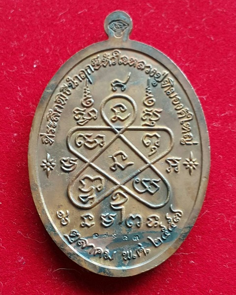 เหรียญหลวงปู่ทิม อิสริโก รุ่น."เจริญพร" ปี.2557 วัดละหารไร่ - 2