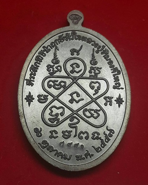 เหรียญหลวงปู่ทิม อิสริโก รุ่น."เจริญพร" ปี.2557 วัดละหารไร่ - 2