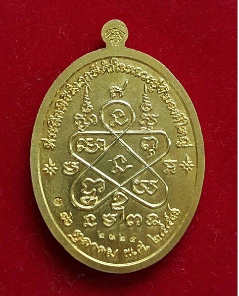 เหรียญหลวงปู่ทิม อิสริโก รุ่น."เจริญพร" ปี.2557 วัดละหารไร่ - 2