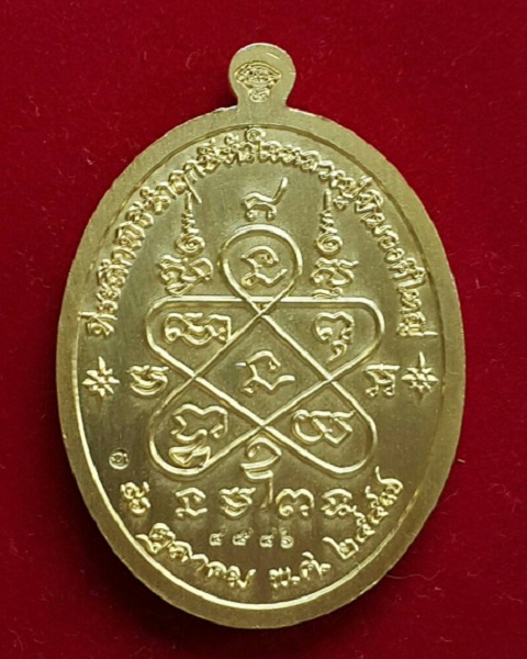 เหรียญหลวงปู่ทิม อิสริโก รุ่น."เจริญพร" ปี.2557 วัดละหารไร่ - 2