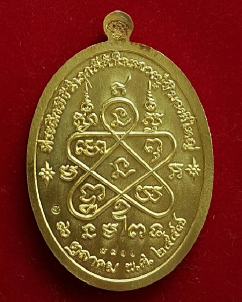 เหรียญหลวงปู่ทิม อิสริโก รุ่น."เจริญพร" ปี.2557 วัดละหารไร่ - 2