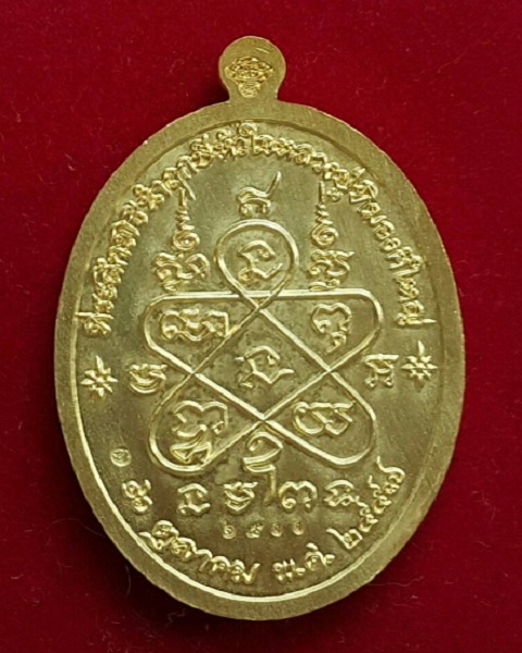 เหรียญหลวงปู่ทิม อิสริโก รุ่น."เจริญพร" ปี.2557 วัดละหารไร่ - 2