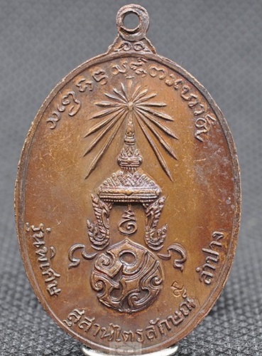 เหรียญหลวงพ่อเกษม เขมโก หลัง ภปร ปี 2523 พิมพ์ใหญ่ - 2