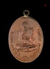 เหรียญห่วงเชื่อม รุ่น 4 หลวงพ่อหน่าย วัดบ้านแจ้ง พ.ศ 2517