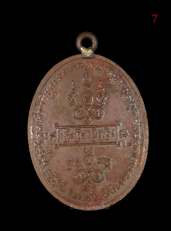 เหรียญห่วงเชื่อม รุ่น 4 หลวงพ่อหน่าย วัดบ้านแจ้ง พ.ศ 2517 - 2