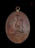เหรียญห่วงเชื่อม รุ่น 4 หลวงพ่อหน่าย วัดบ้านแจ้ง พ.ศ 2517
