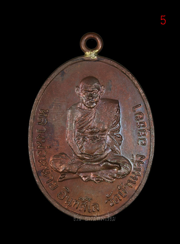 เหรียญห่วงเชื่อม รุ่น 4 หลวงพ่อหน่าย วัดบ้านแจ้ง พ.ศ 2517 - 1