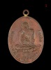 เหรียญห่วงเชื่อม รุ่น 4 หลวงพ่อหน่าย วัดบ้านแจ้ง พ.ศ 2517