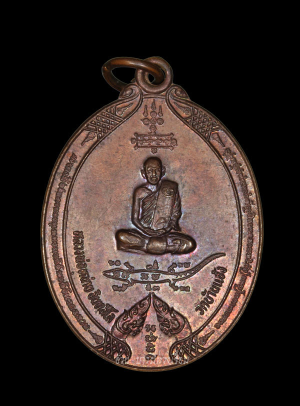 เหรียญไหว้ครูใหญ่ หลวงพ่อหน่าย วัดบ้านแจ้ง พ.ศ 2522 - 1