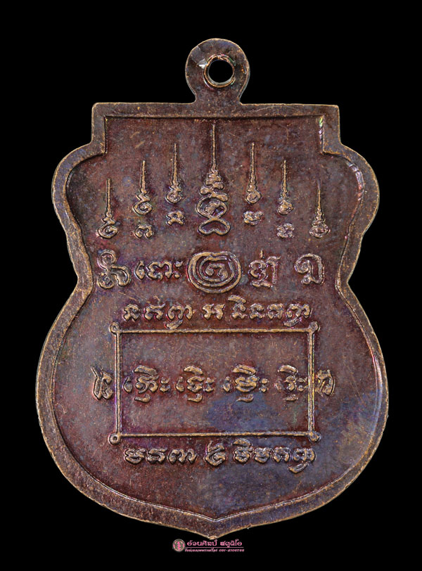  เหรียญ ๘๐ ปี หลวงพ่อหน่าย วัดบ้านแจ้ง พ.ศ 2527 - 2