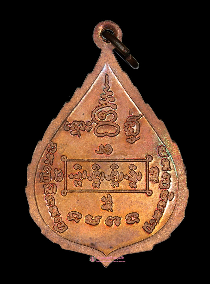 เหรียญใบตำแย หลวงพ่อหน่าย วัดบ้านแจ้ง พ.ศ 2520 - 2