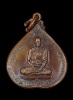 เหรียญใบโพธิ์ ลาภผล พูนทวี หลวงพ่อหน่าย วัดบ้านแจ้ง พ.ศ 2519