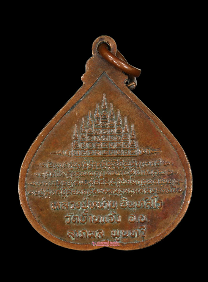 เหรียญใบโพธิ์ ลาภผล พูนทวี หลวงพ่อหน่าย วัดบ้านแจ้ง พ.ศ 2519 - 2