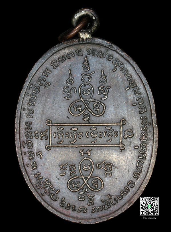 เหรียญห่วงเชื่อม รุ่น 4 หลวงพ่อหน่าย วัดบ้านแจ้ง พ.ศ 2517 - 2