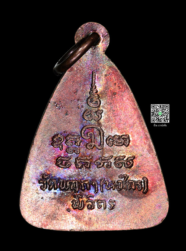 เหรียญจอบ อินทสิโล หลวงพ่อหน่าย วัดบ้านแจ้ง พ.ศ 2525 #3 - 2
