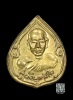 เหรียญหยดน้ำ หลวงพ่อหน่าย วัดบ้านแจ้ง พ.ศ 2530