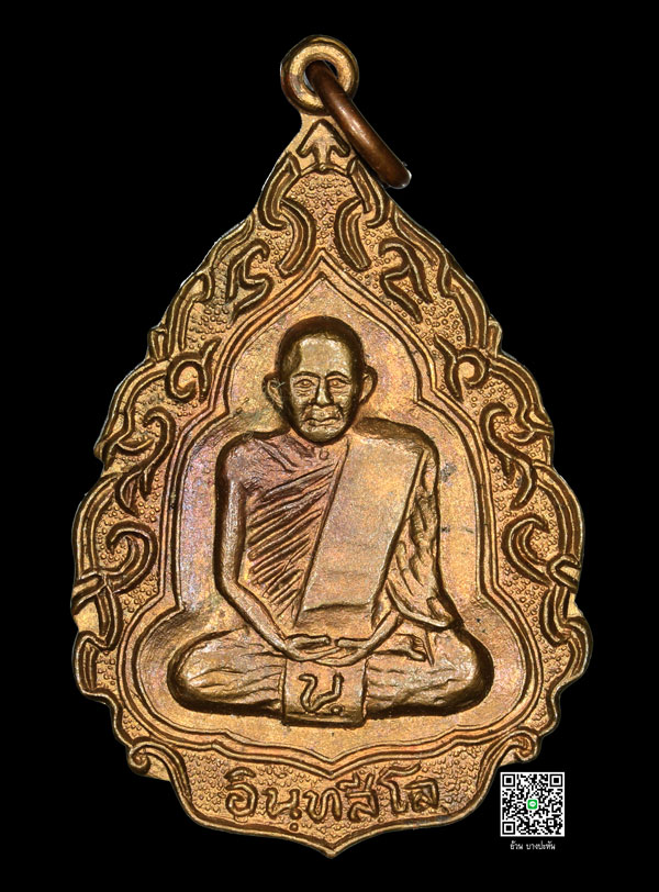 เหรียญรุ่นสร้างศาลา หลังยันต์เก้ายอด หลวงพ่อหน่าย วัดบ้านแจ้ง พ.ศ 2522 #1 - 1