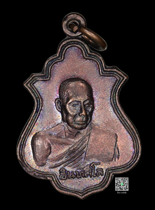 เหรียญหันข้าง หลวงพ่อหน่าย วัดบ้านแจ้ง พ.ศ 2524 #6 - 1