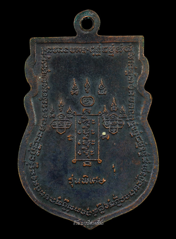 เหรียญปืนแตก หลวงพ่อหน่าย วัดบ้านแจ้ง พ.ศ 2521 - 2