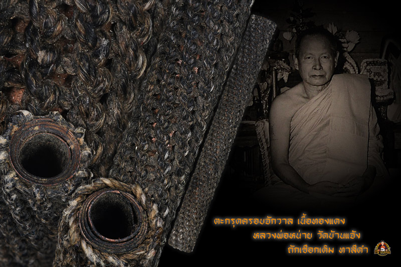 ตะกรุดครอบจักรวาล หลวงพ่อหน่าย วัดบ้านแจ้ง เนื้อทองแดง เชือกเดิม - 5